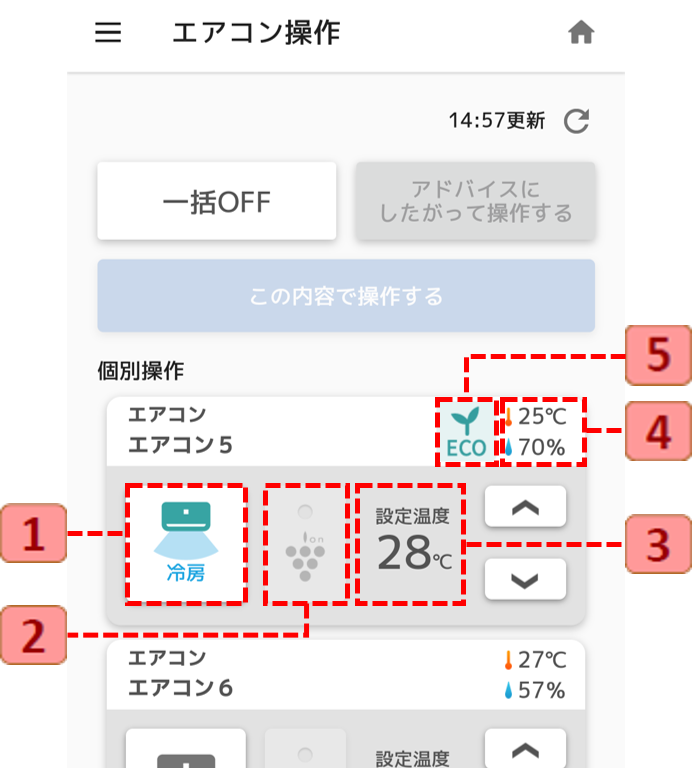 エアコン操作画面